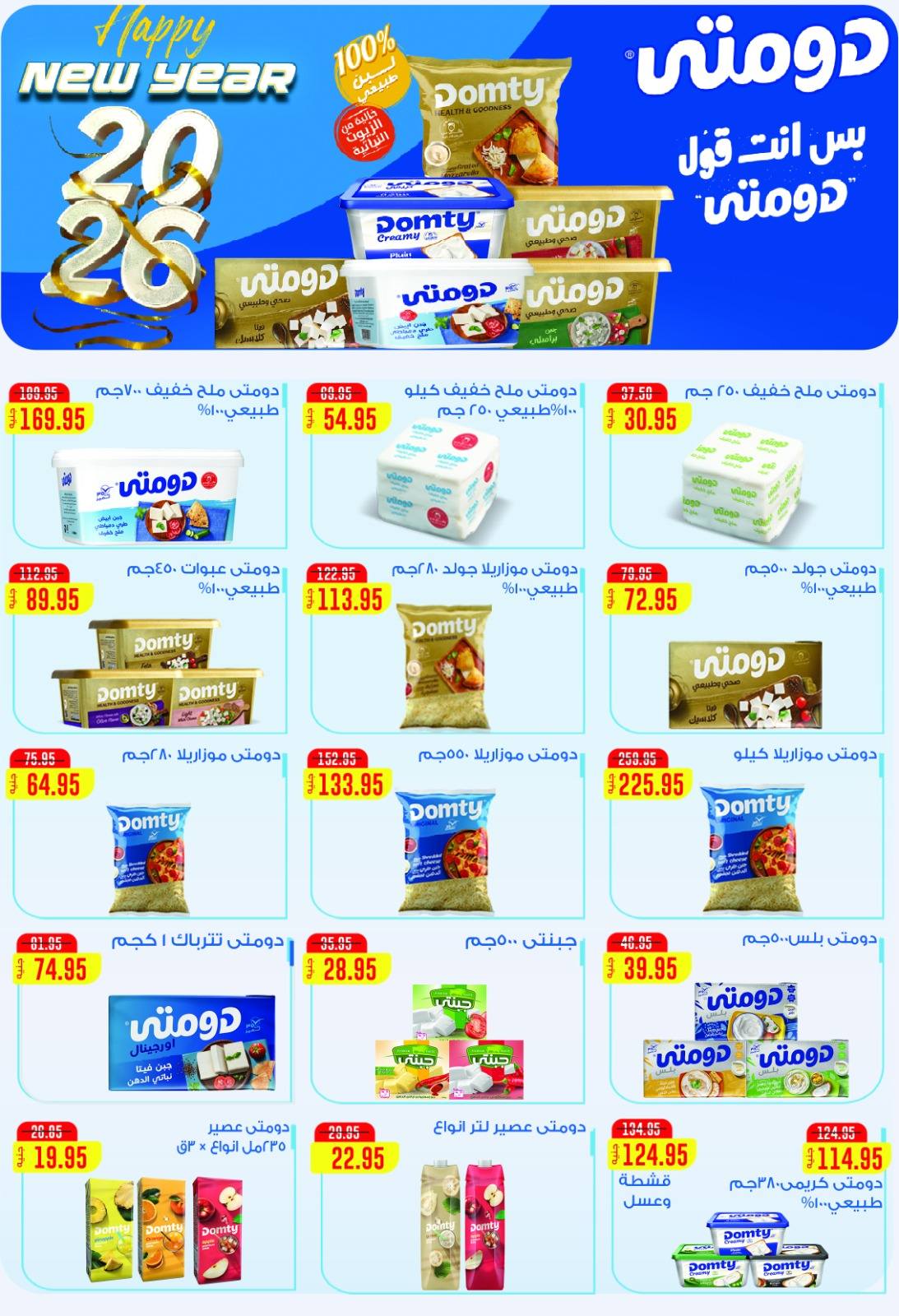 exception offers from 20dec to 5jan 2026 عروض اكسبشن من 20 ديسمبر حتى 5 يناير 2026 صفحة رقم 5